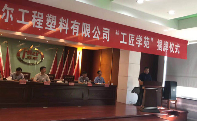 全县首家“工匠学苑”在成人抖音下载公司揭牌